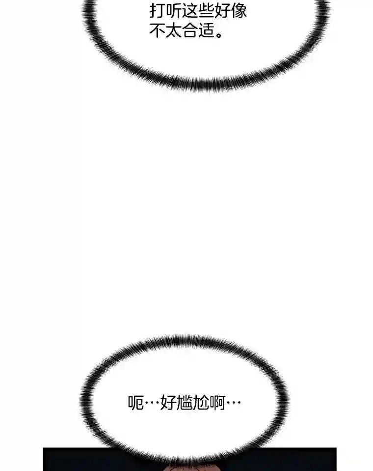 《想要我》48.这不可能（完结） 第95页