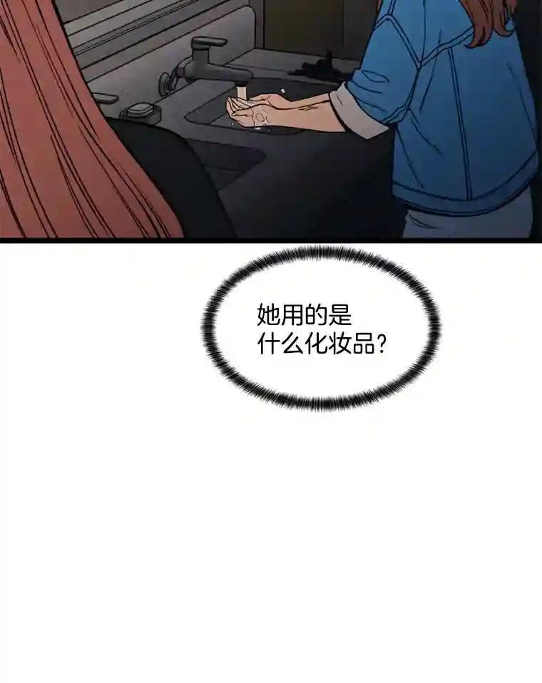《想要我》48.这不可能（完结） 第92页