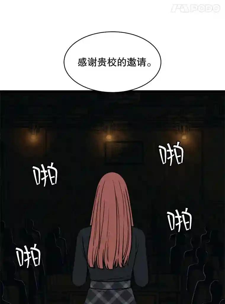 《想要我》48.这不可能（完结） 第56页