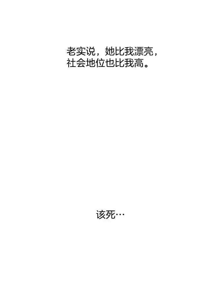 《想要我》48.这不可能（完结） 第71页