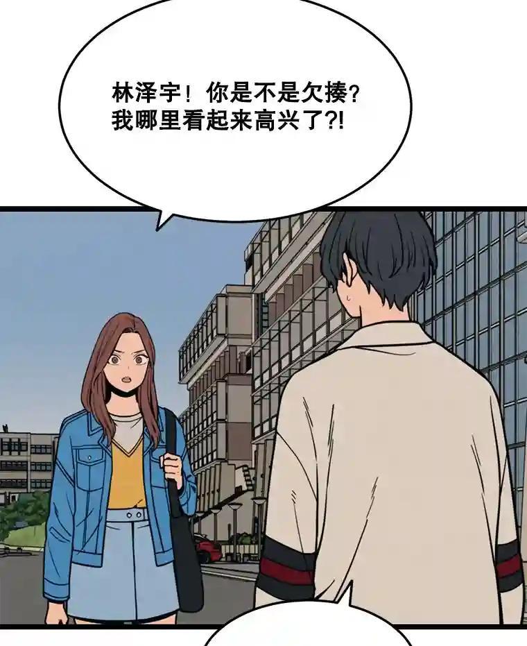 《想要我》48.这不可能（完结） 第12页
