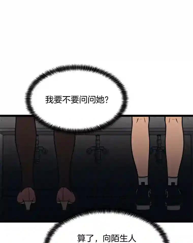 《想要我》48.这不可能（完结） 第94页