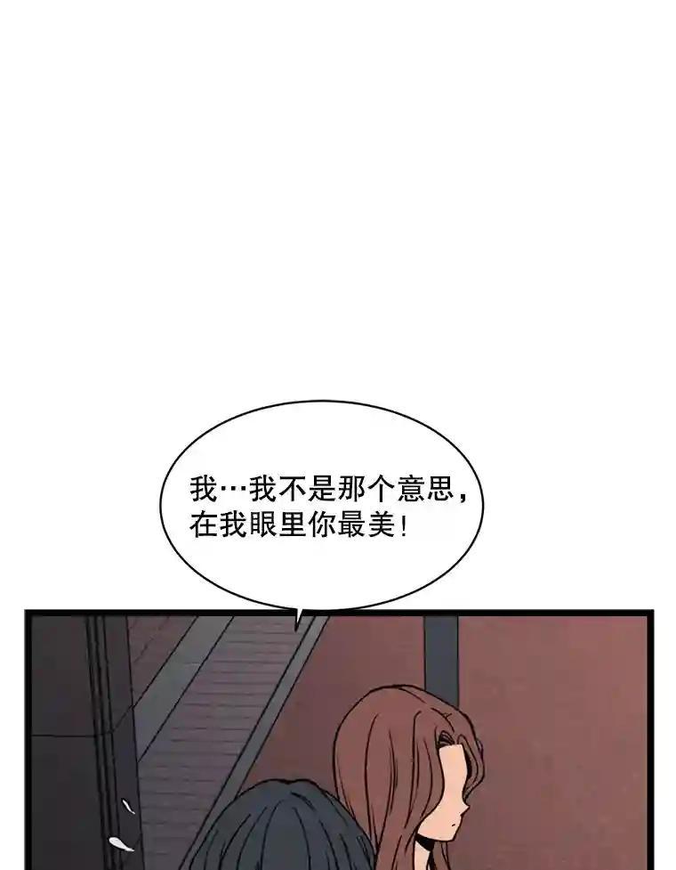 《想要我》48.这不可能（完结） 第47页