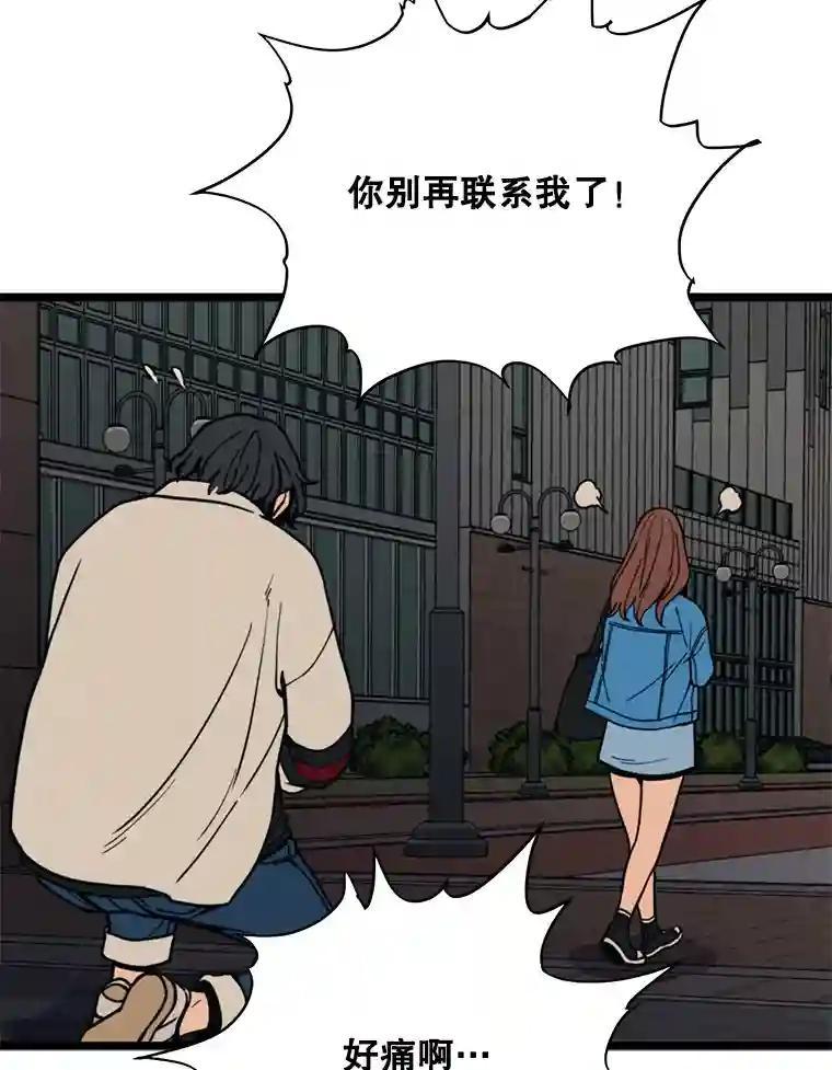 《想要我》48.这不可能（完结） 第51页