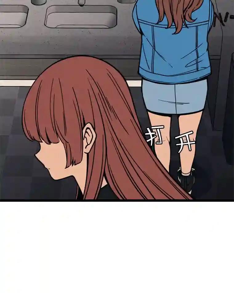 《想要我》48.这不可能（完结） 第78页