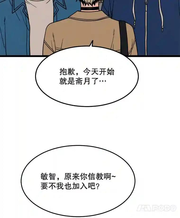 《想要我》48.这不可能（完结） 第38页