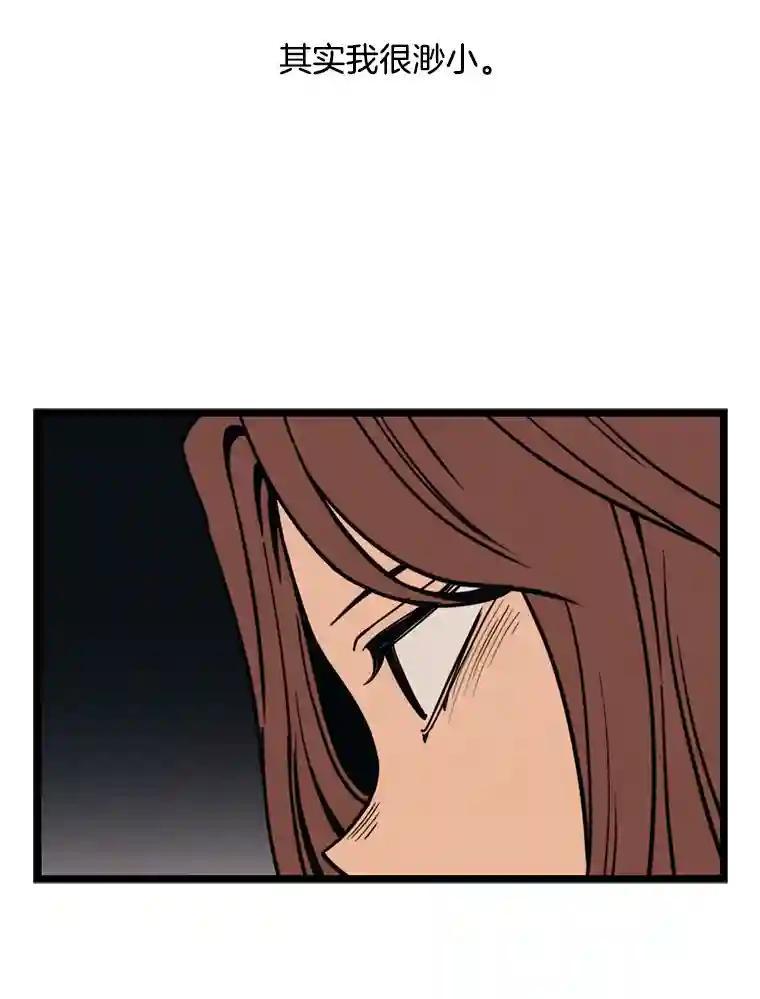 《想要我》48.这不可能（完结） 第66页