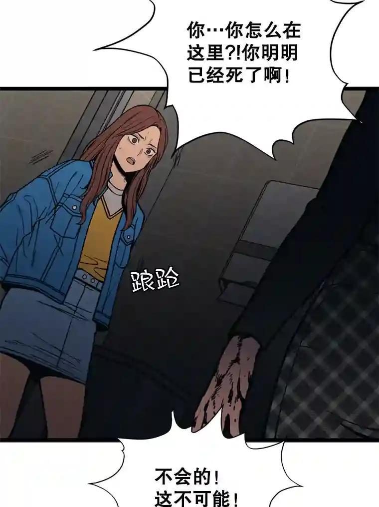 《想要我》48.这不可能（完结） 第108页