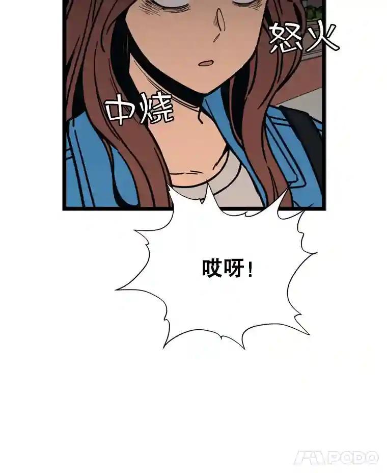 《想要我》48.这不可能（完结） 第46页