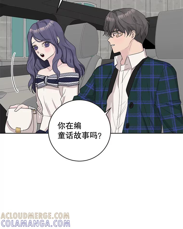 《仙女的惩罚》71.耳熟的摇篮曲 第49页