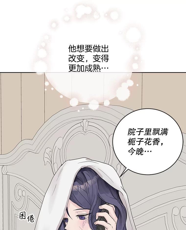 《仙女的惩罚》71.耳熟的摇篮曲 第84页