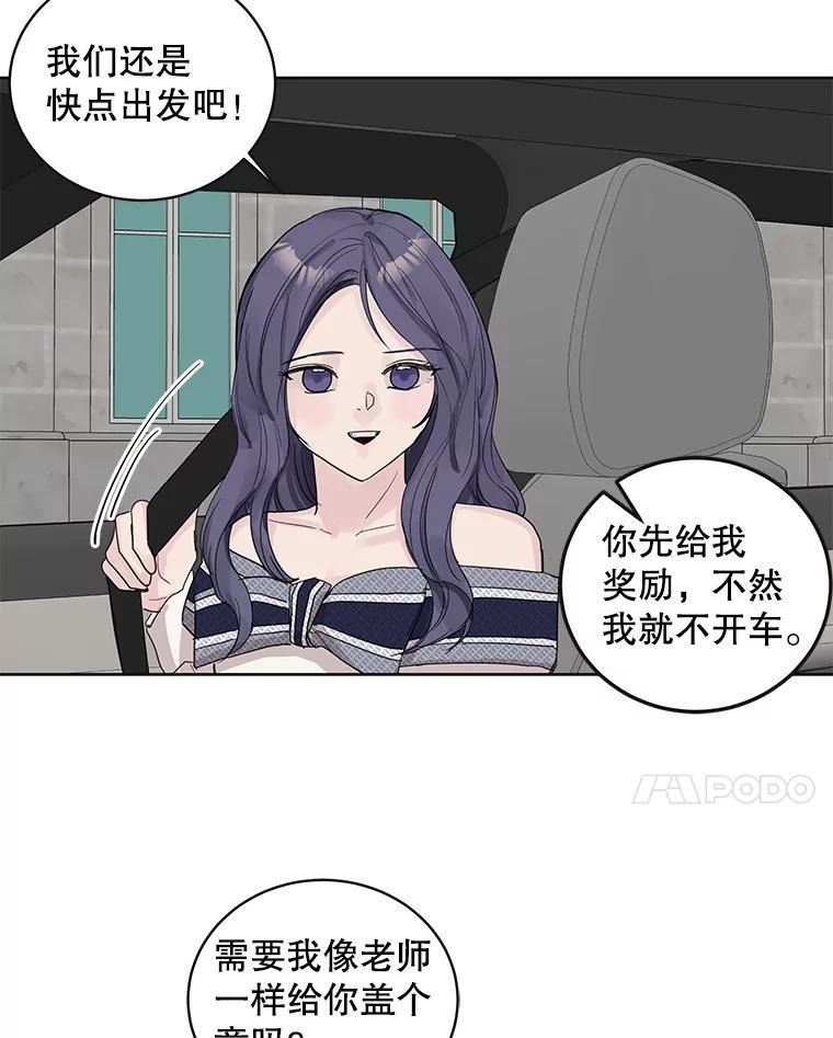 《仙女的惩罚》71.耳熟的摇篮曲 第51页