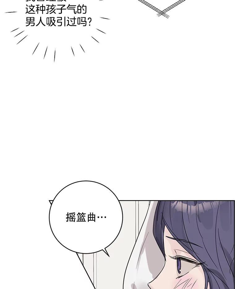 《仙女的惩罚》71.耳熟的摇篮曲 第74页
