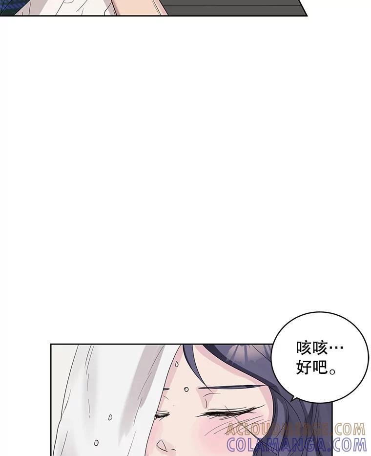 《仙女的惩罚》71.耳熟的摇篮曲 第76页