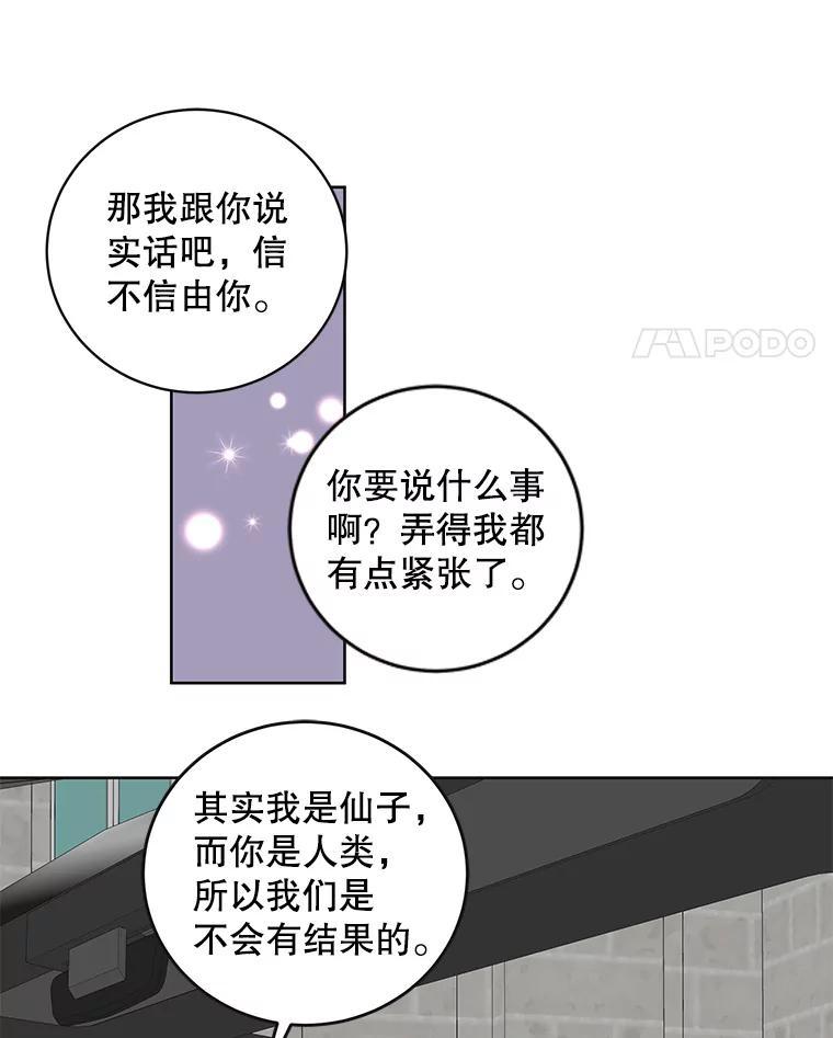 《仙女的惩罚》71.耳熟的摇篮曲 第48页