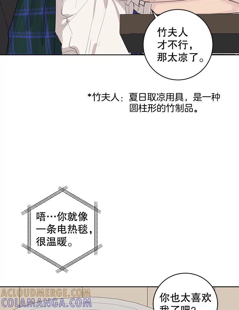 《仙女的惩罚》71.耳熟的摇篮曲 第70页
