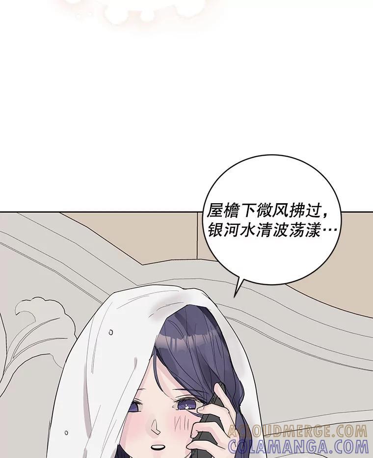 《仙女的惩罚》71.耳熟的摇篮曲 第79页