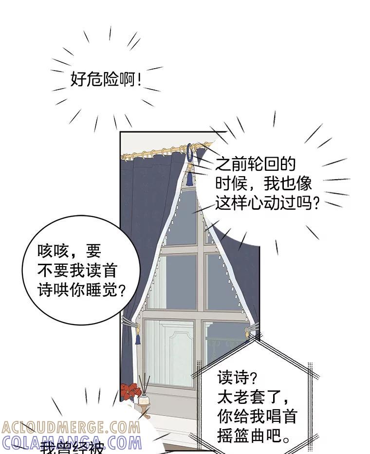 《仙女的惩罚》71.耳熟的摇篮曲 第73页