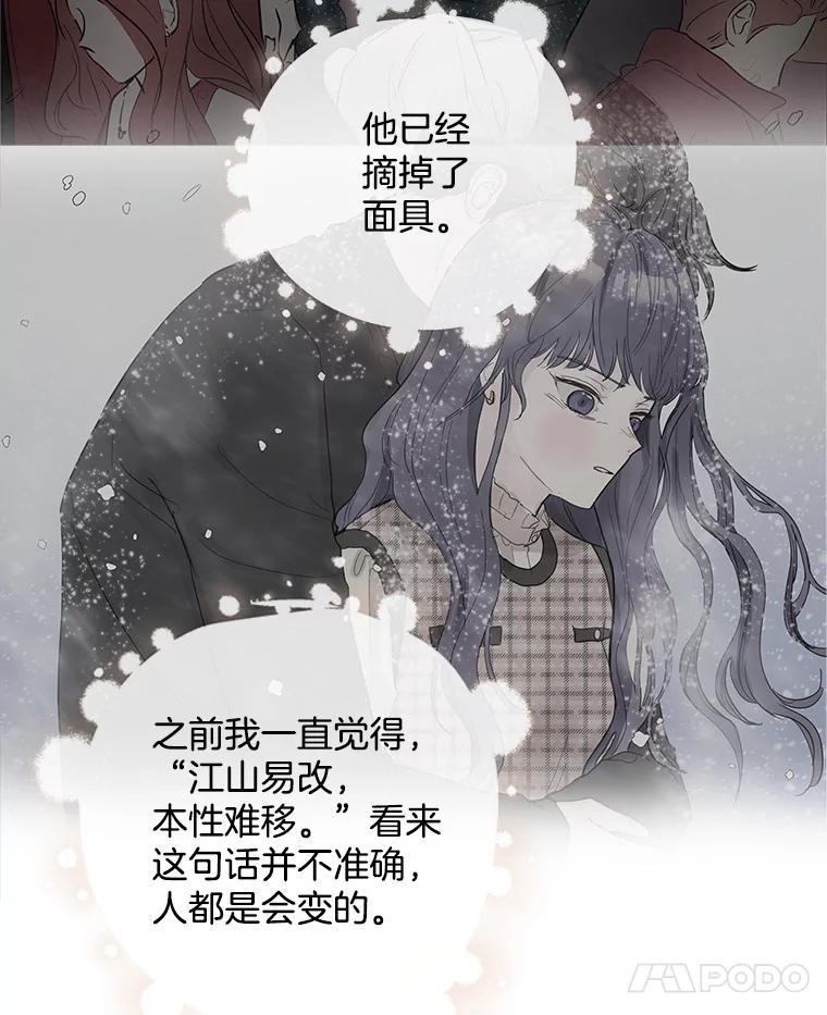 《仙女的惩罚》71.耳熟的摇篮曲 第78页