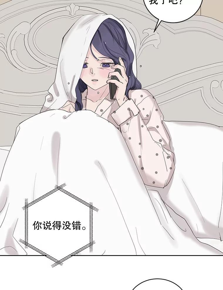《仙女的惩罚》71.耳熟的摇篮曲 第71页