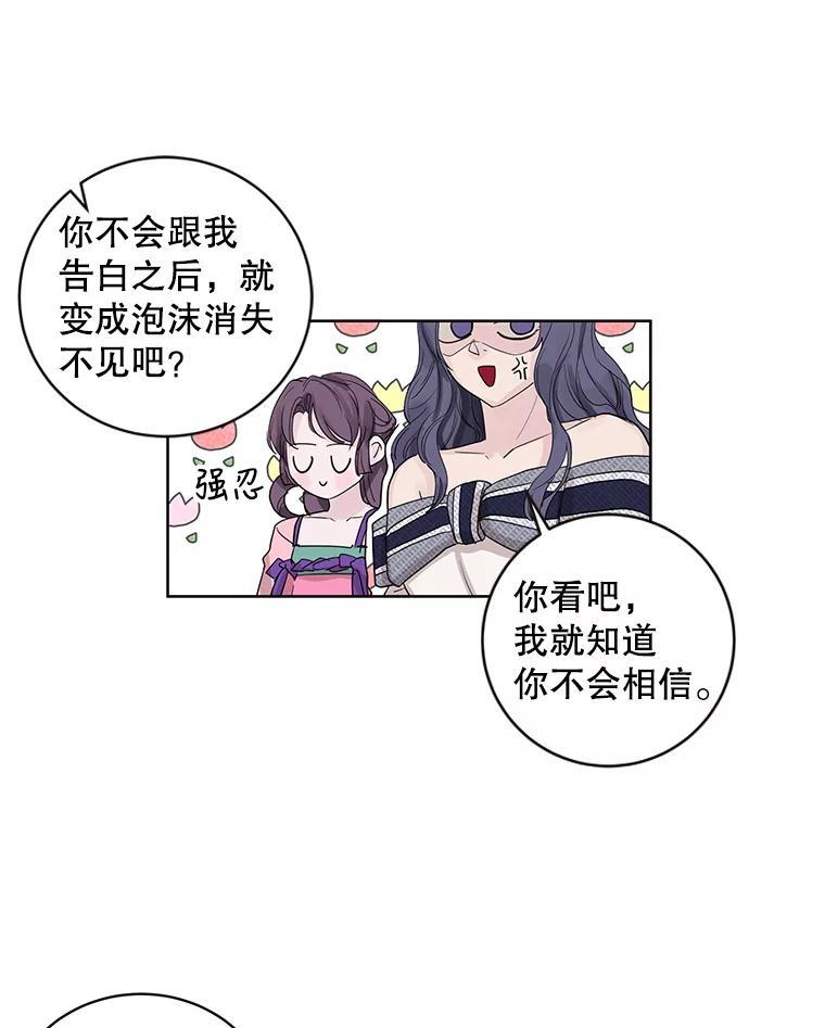 《仙女的惩罚》71.耳熟的摇篮曲 第50页