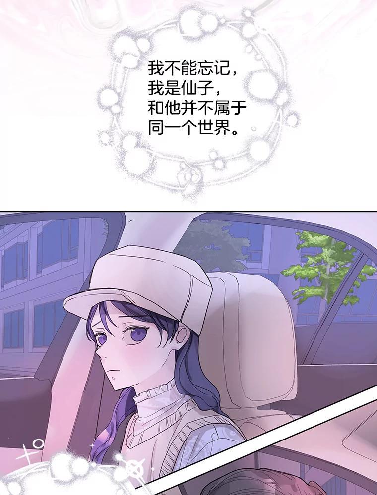 《仙女的惩罚》72.童话 第57页