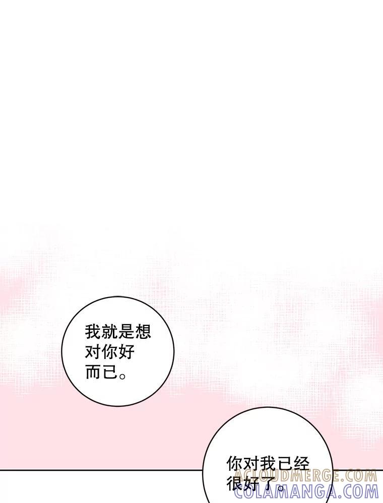 《仙女的惩罚》72.童话 第52页