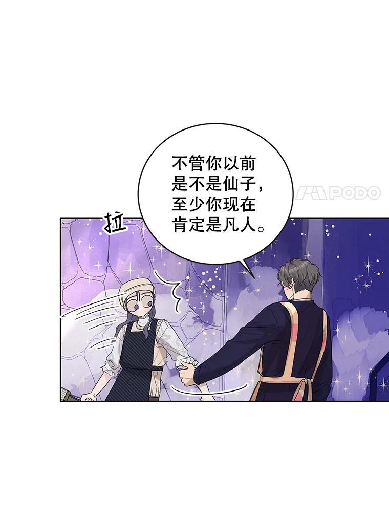 《仙女的惩罚》72.童话 第38页