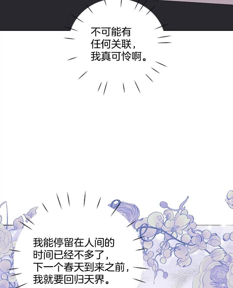 《仙女的惩罚》72.童话 第77页