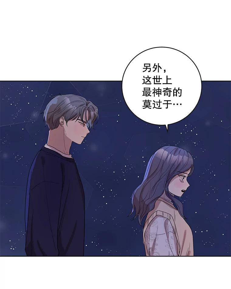 《仙女的惩罚》73.最后一夜 第11页