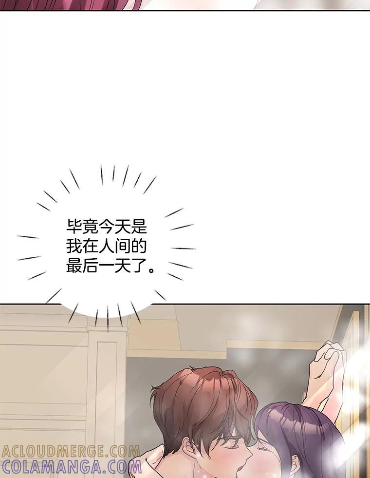 《仙女的惩罚》73.最后一夜 第82页