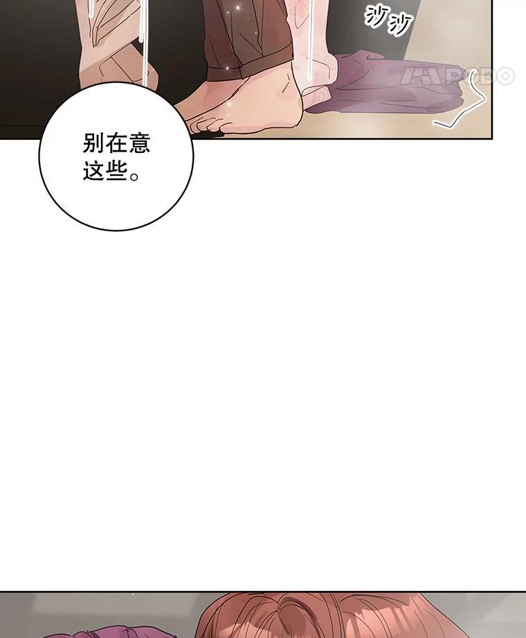 《仙女的惩罚》73.最后一夜 第75页