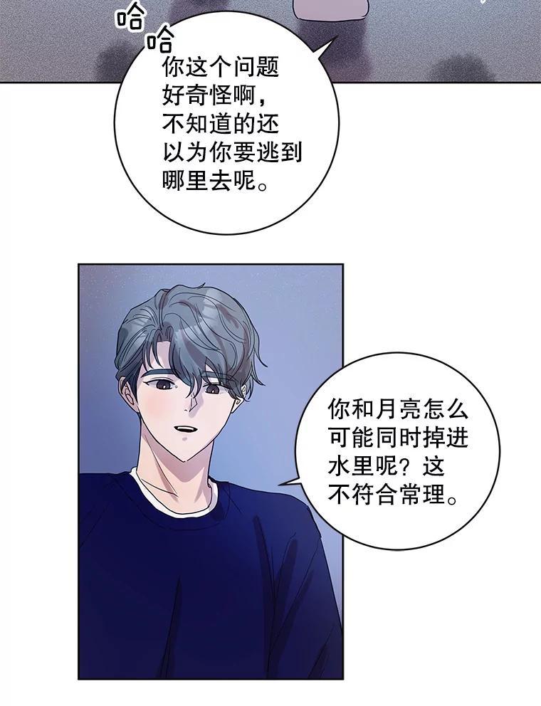 《仙女的惩罚》73.最后一夜 第8页