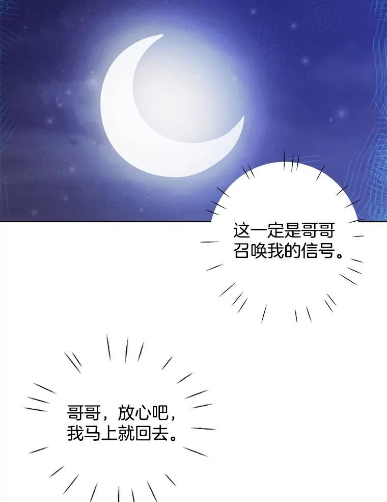 《仙女的惩罚》73.最后一夜 第6页