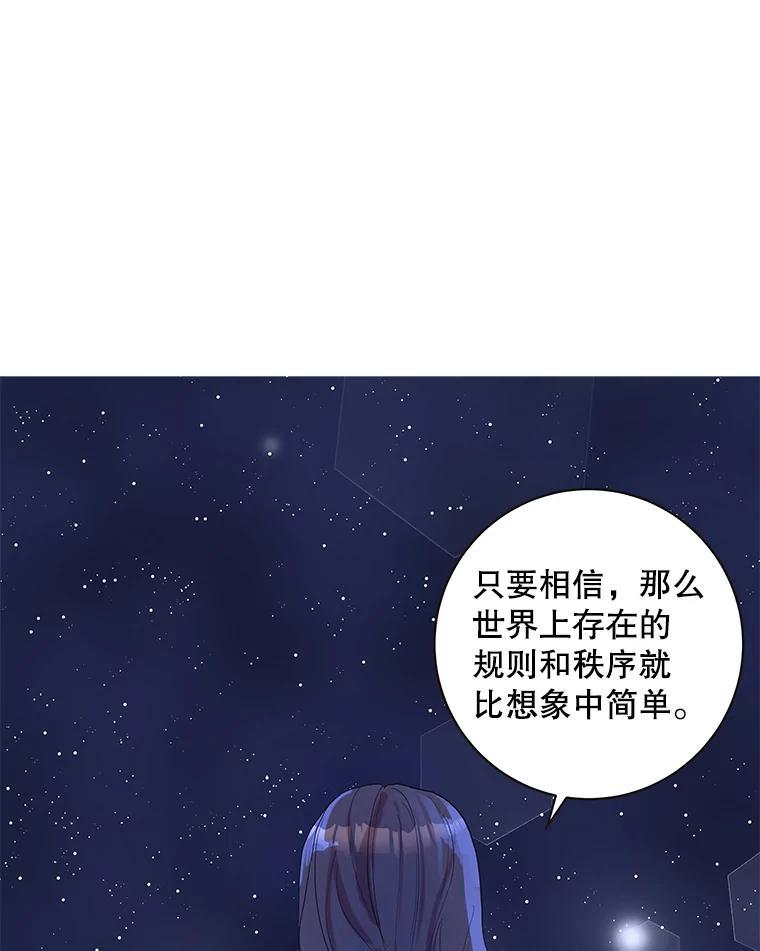 《仙女的惩罚》73.最后一夜 第9页