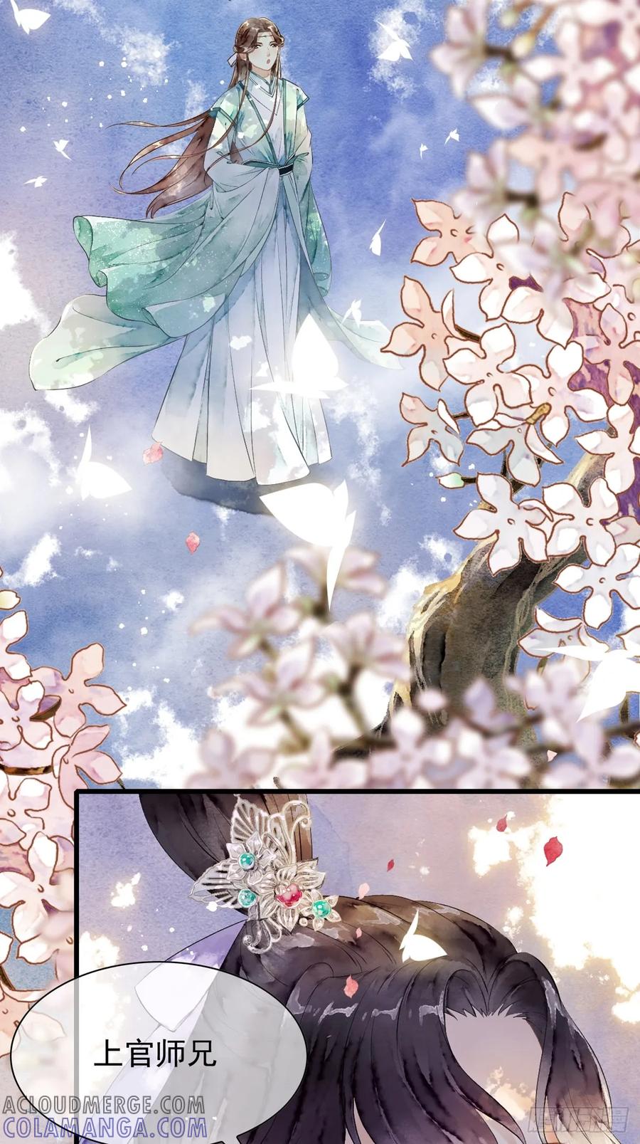 《怨歌录》联姻（四） 第46页