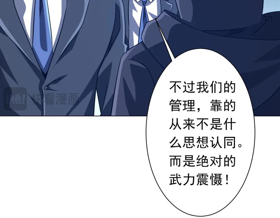 《全球惊悚：开局万亿冥币》第251话 雷霆手段！ 第20页