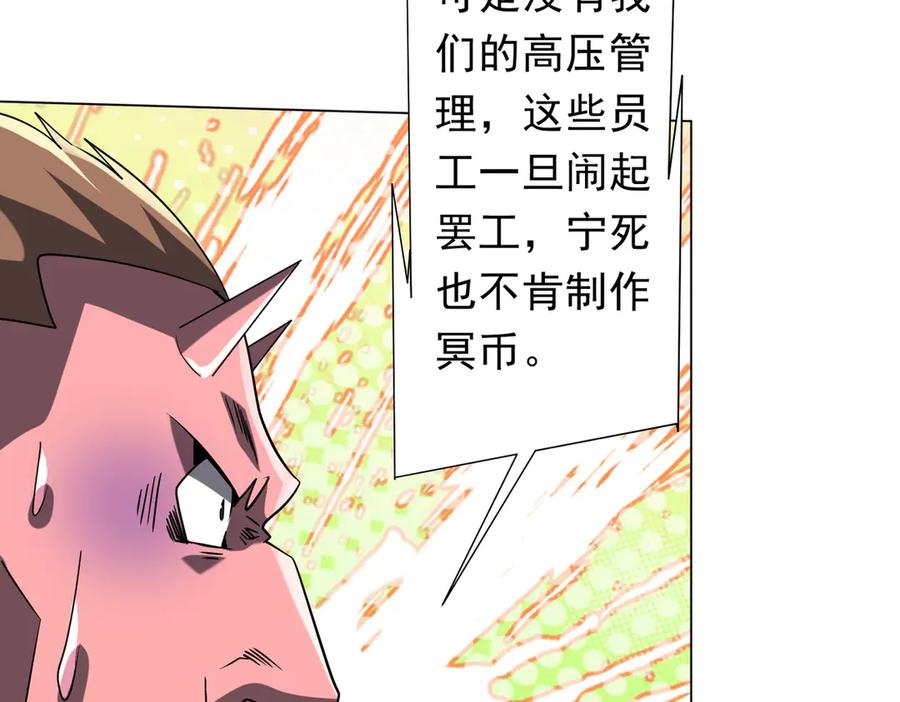 《全球惊悚：开局万亿冥币》第251话 雷霆手段！ 第14页