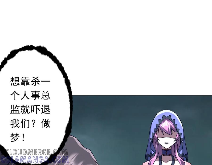 《全球惊悚：开局万亿冥币》第251话 雷霆手段！ 第21页