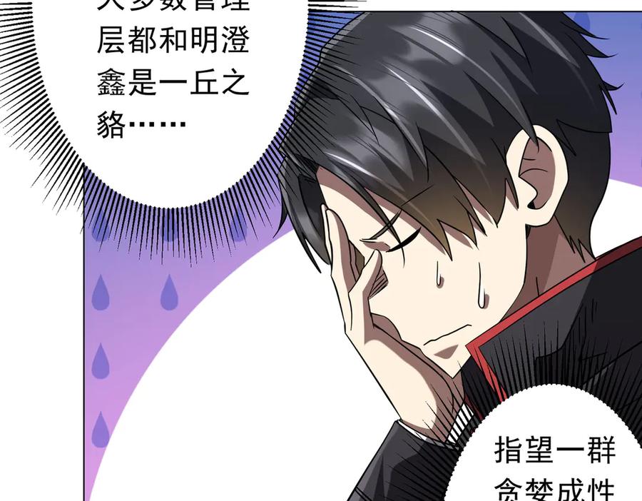 《全球惊悚：开局万亿冥币》第251话 雷霆手段！ 第24页