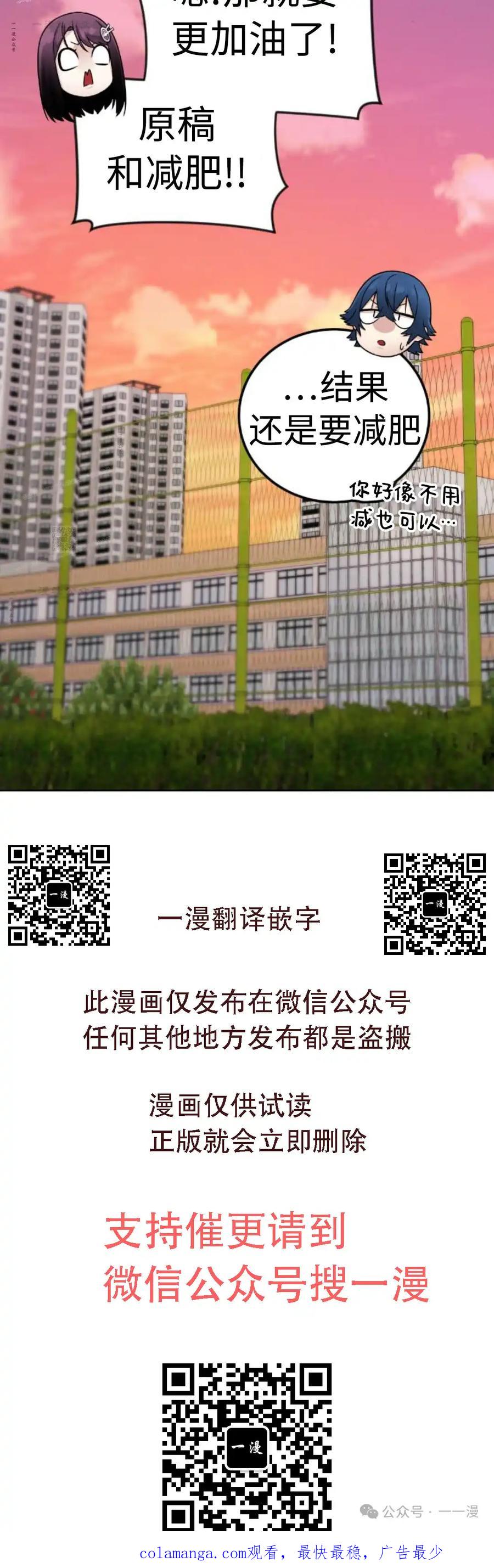 漫画里的罗康林 第31集 第93页