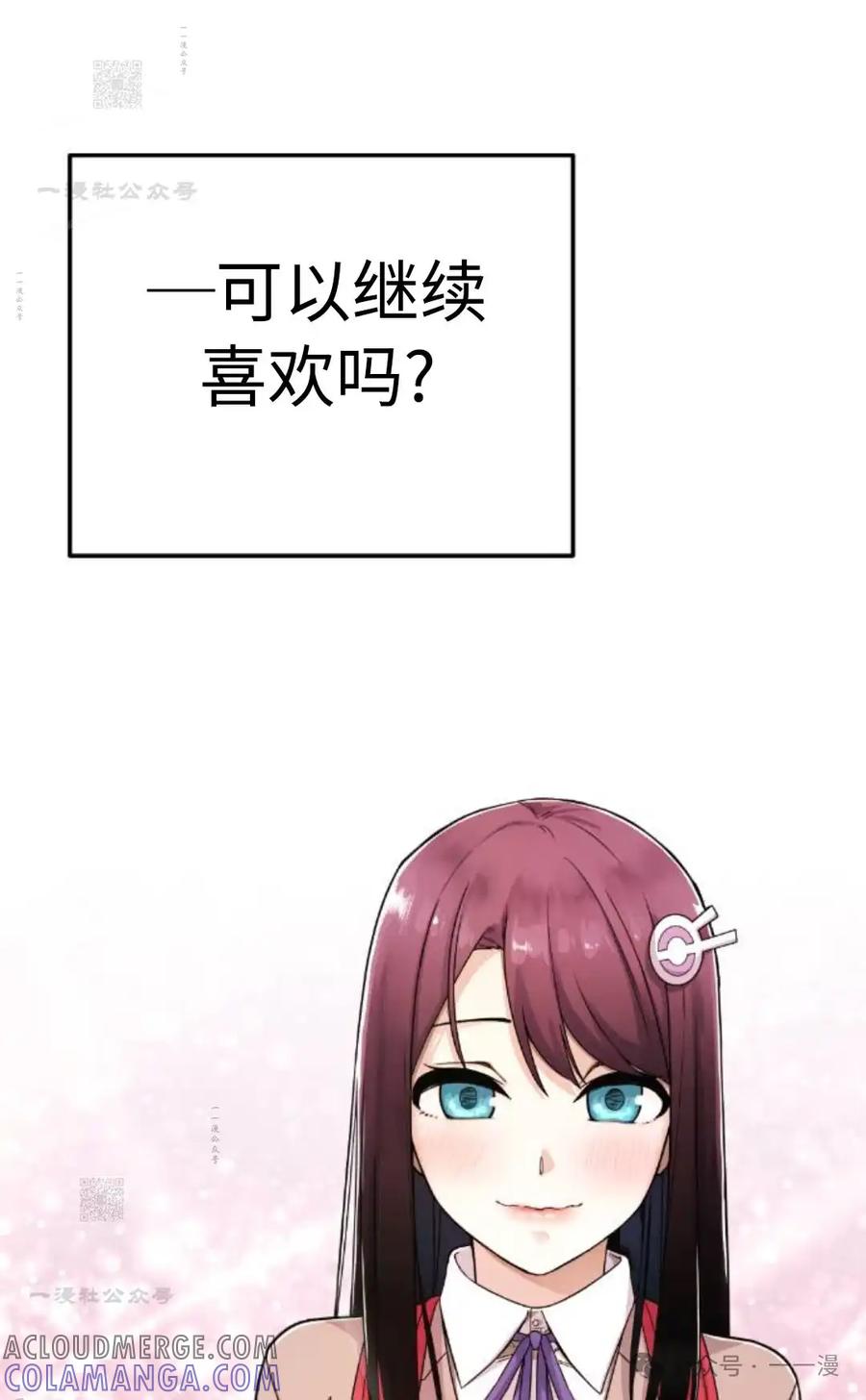 漫画里的罗康林 第31集 第91页