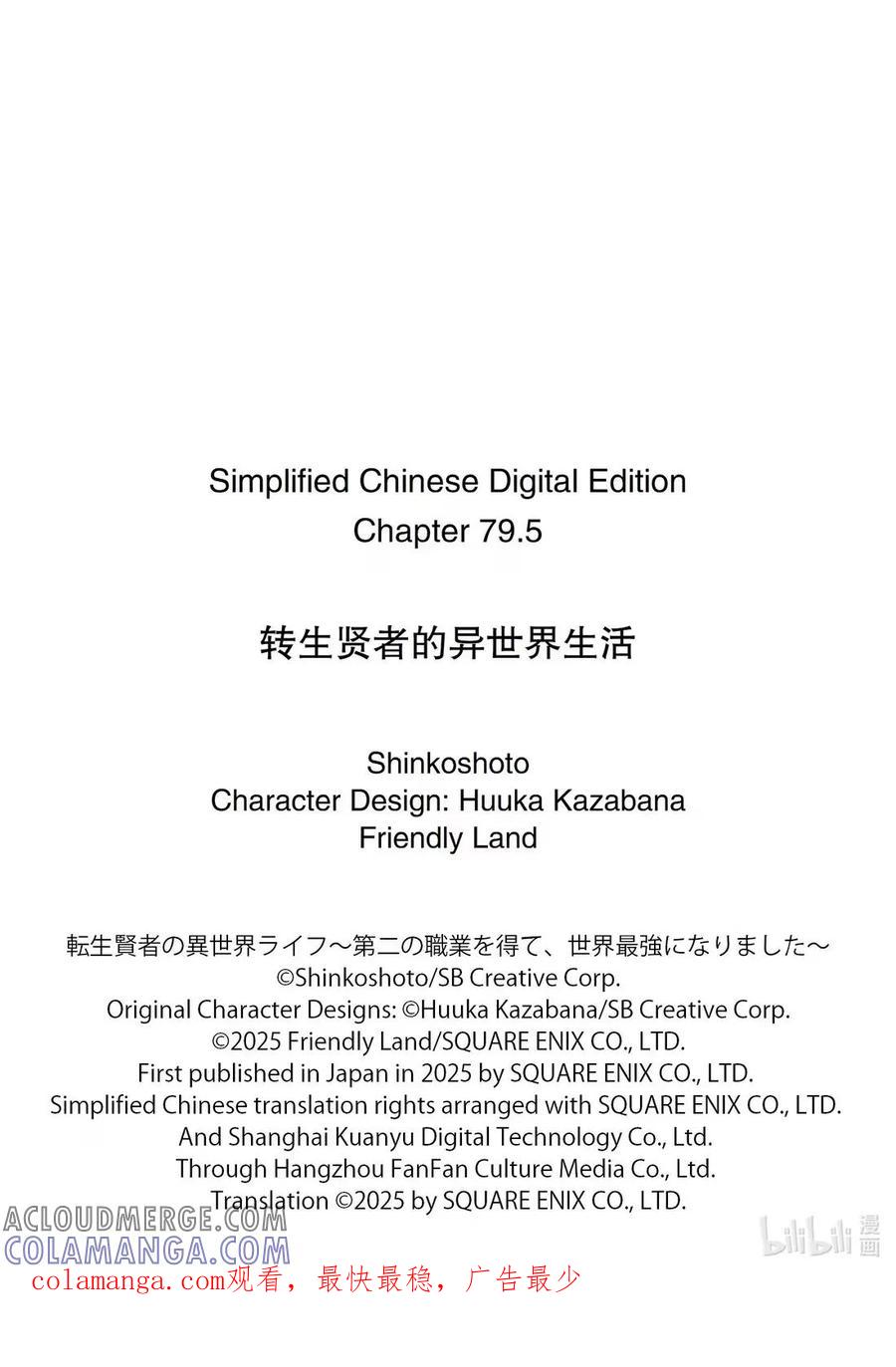 转生贤者的异世界生活～获得第二职业并成为世界最强～ - 79-3 蒙混过关有点难度 - 第11张图