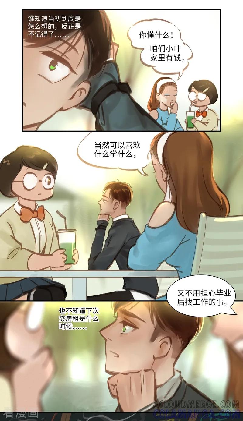 《夜刑者》第52话 开端 第5页