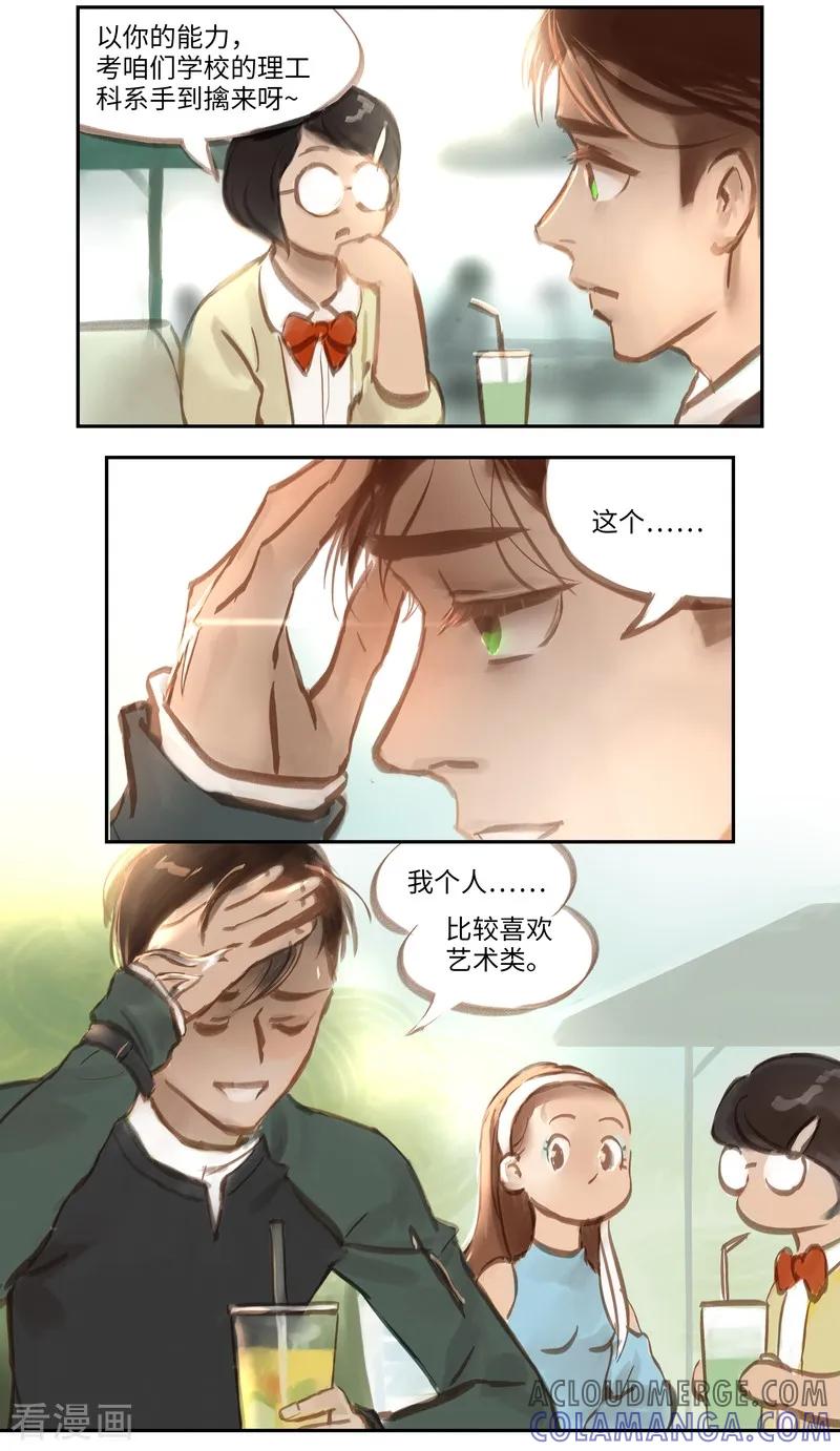 《夜刑者》第52话 开端 第4页
