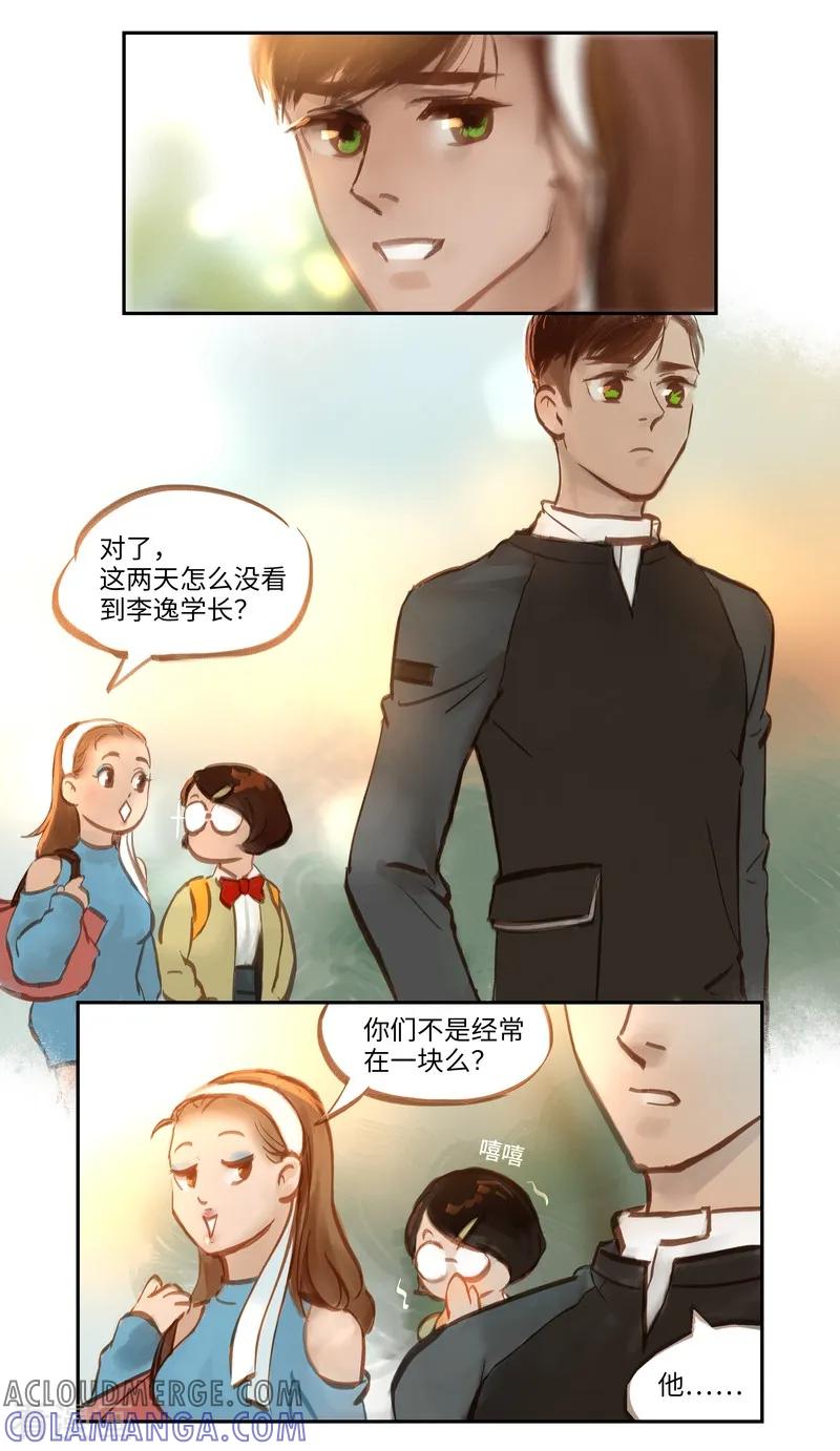 《夜刑者》第52话 开端 第9页