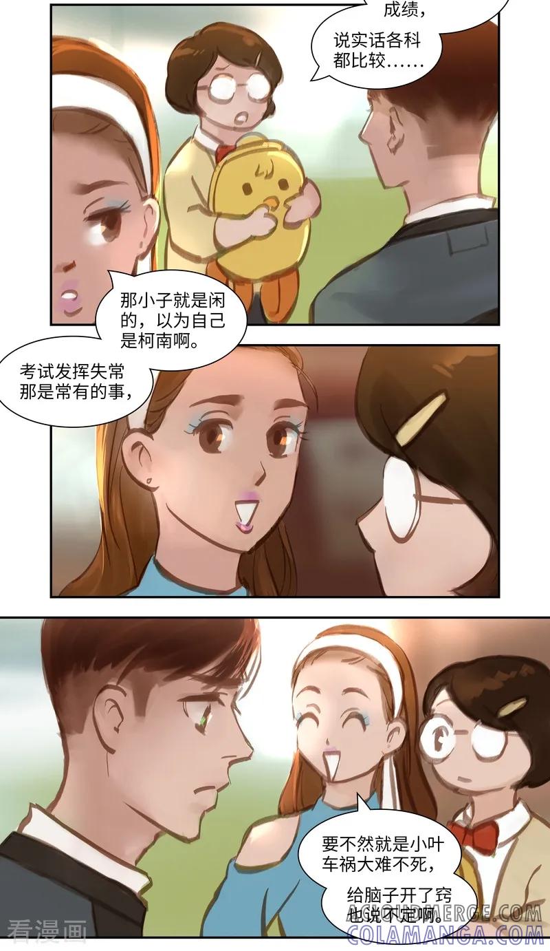 《夜刑者》第52话 开端 第8页