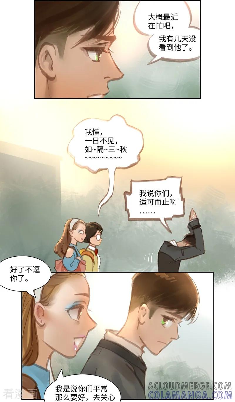 《夜刑者》第52话 开端 第10页