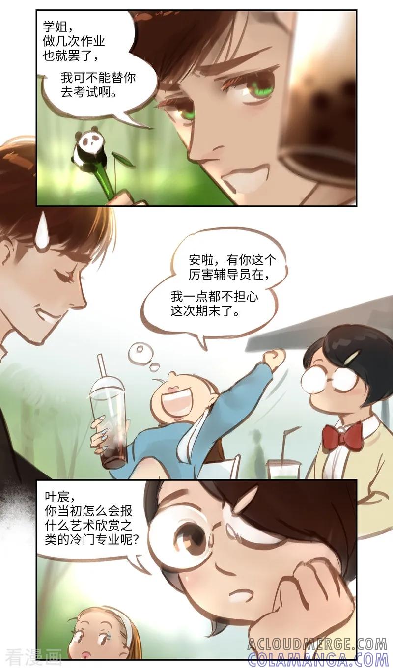 《夜刑者》第52话 开端 第3页