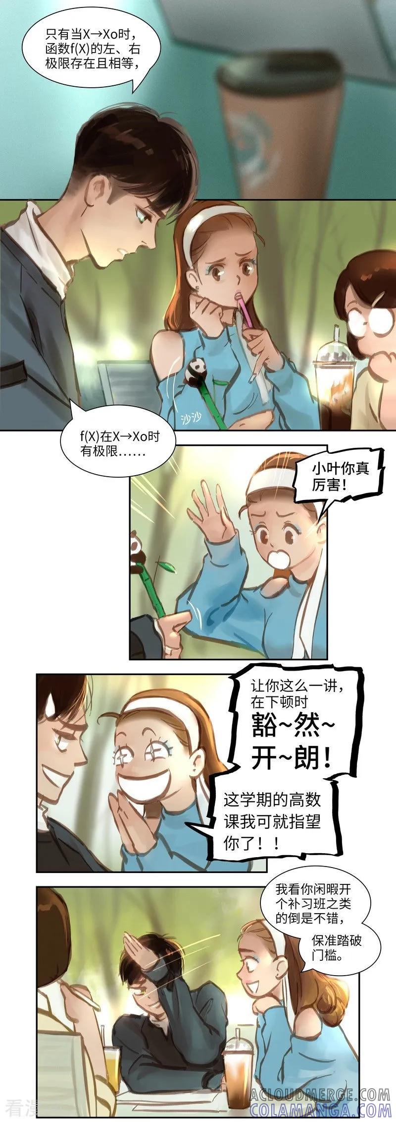 《夜刑者》第52话 开端 第2页